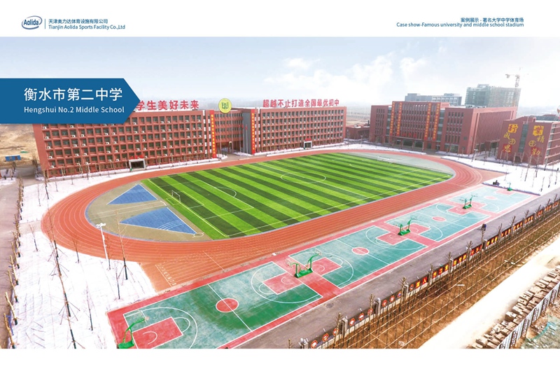 衡水市第二中學