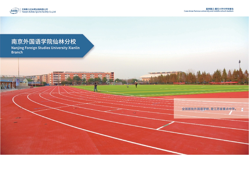 南京外國語學院仙林分校