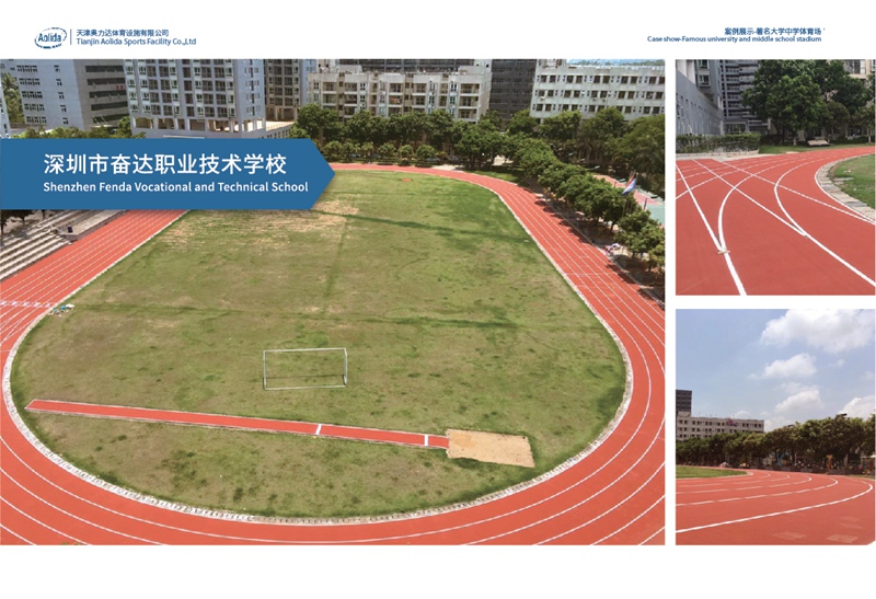 深圳市奮達職業技術學院