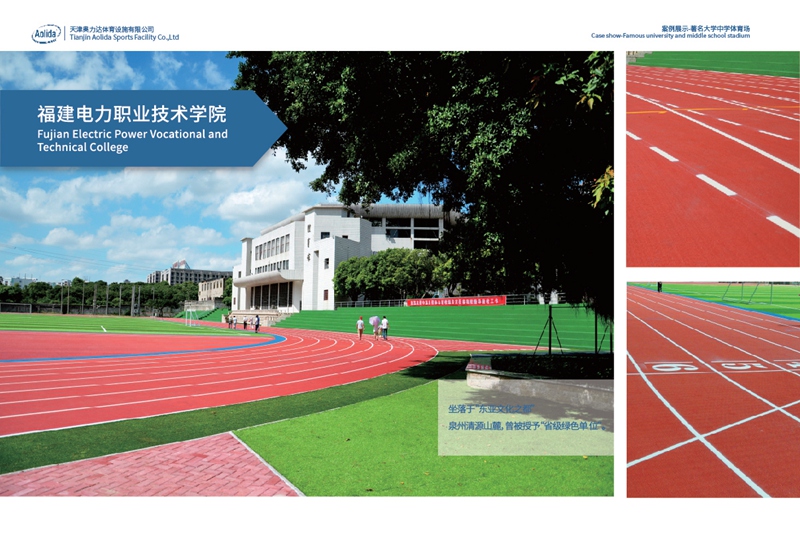 福建電力職業技術學院