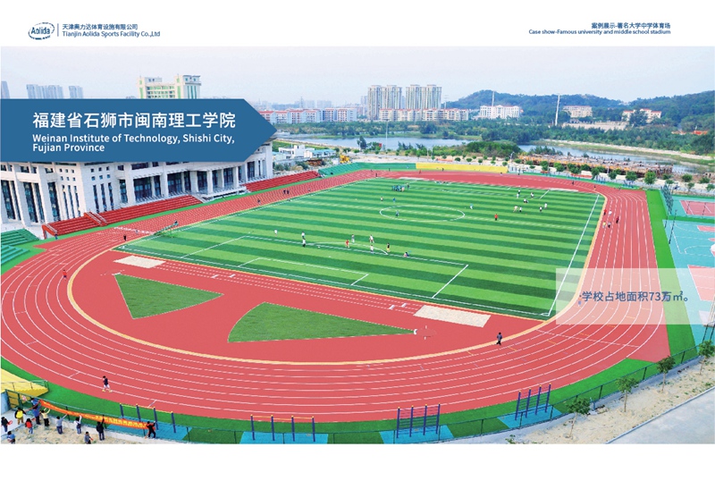 福建省石獅市閩南理工學院