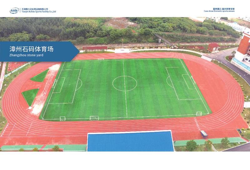 漳州石碼體育場