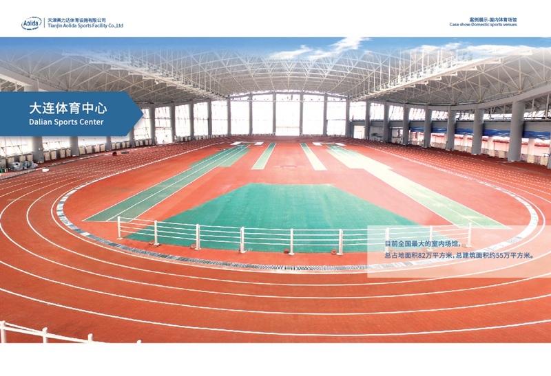 大連體育中心